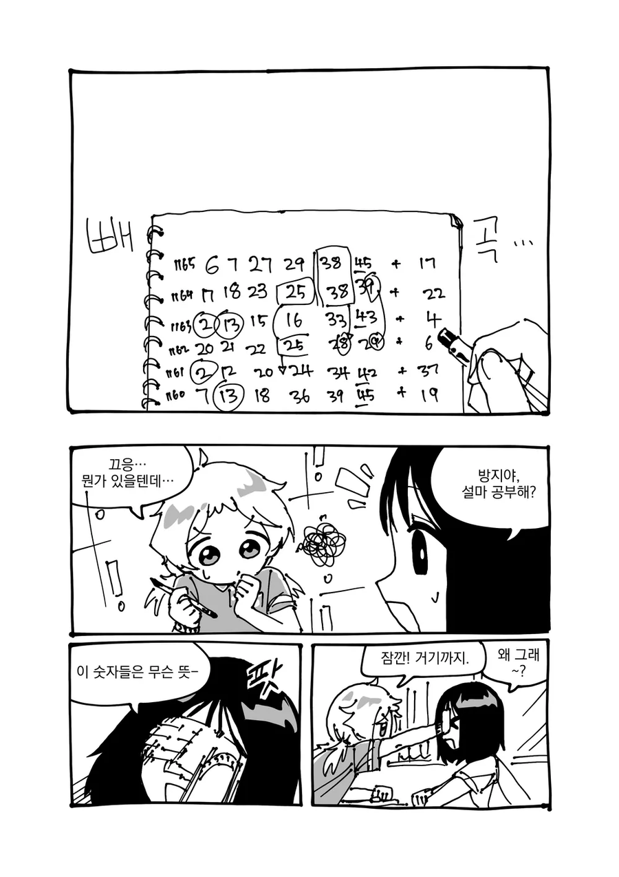 음모론자빡대가리 백합만화_11.webp