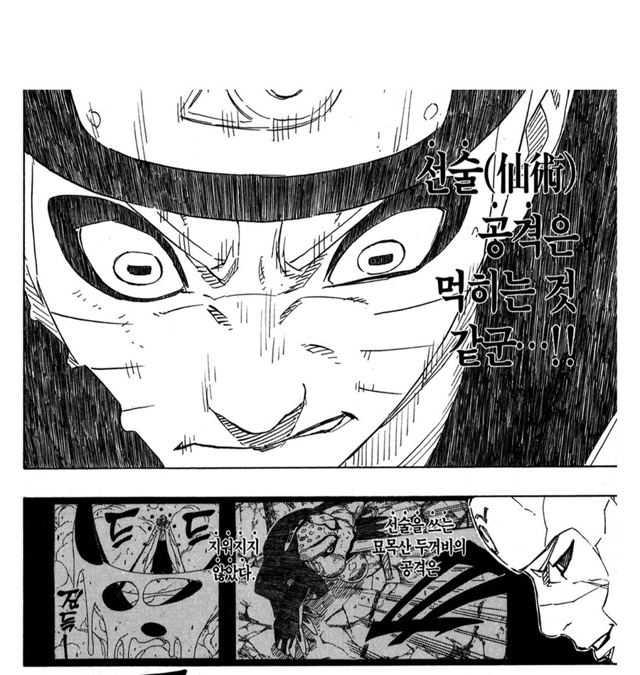 나루토 비열님 관련 되게 무서운 부분_6.jpg