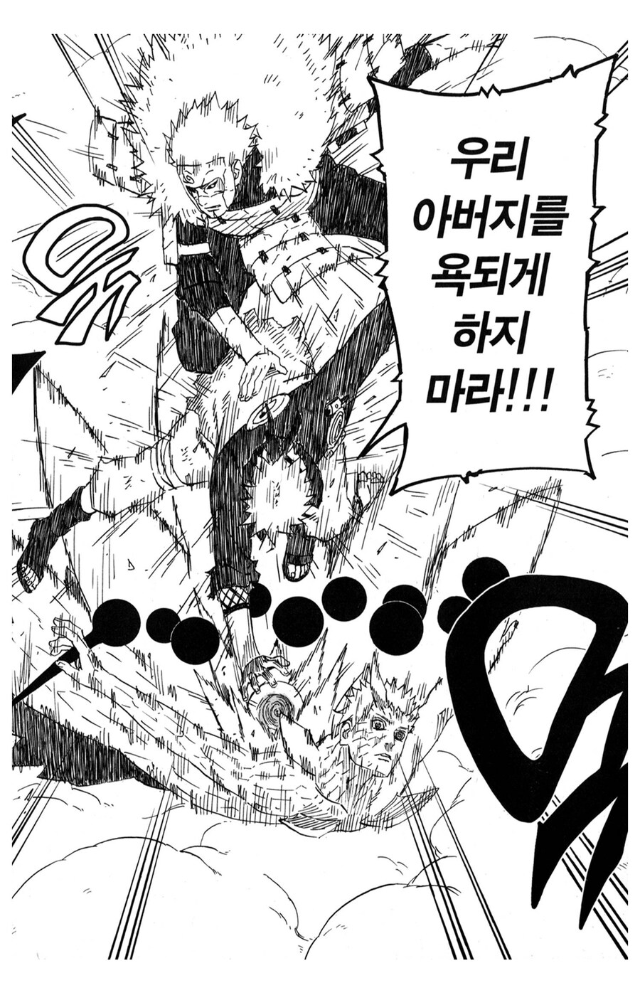 나루토 비열님 관련 되게 무서운 부분_4.jpg