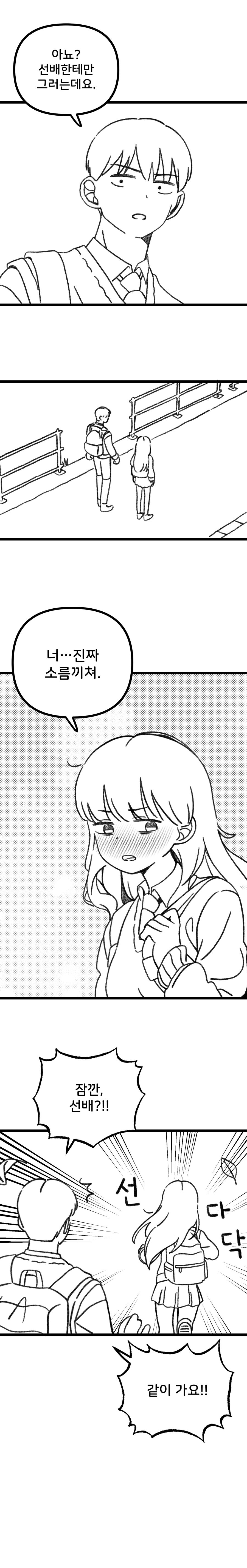 과학부 선배가 바람에 날아가는.manhwa_6.jpg
