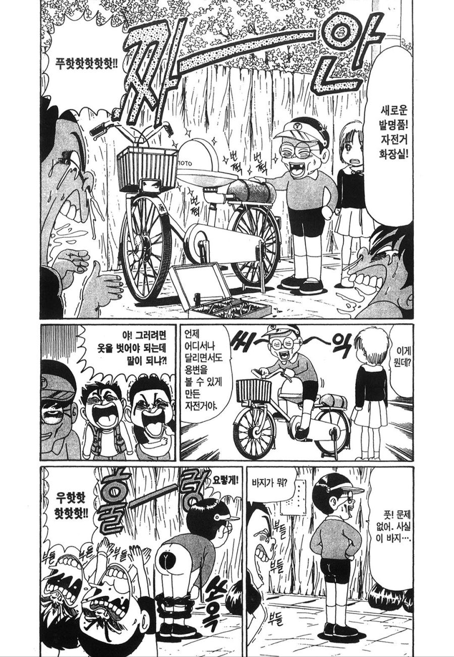 [괴짜가족]볼일을 볼수 있는 특이한 자전거_1.jpg