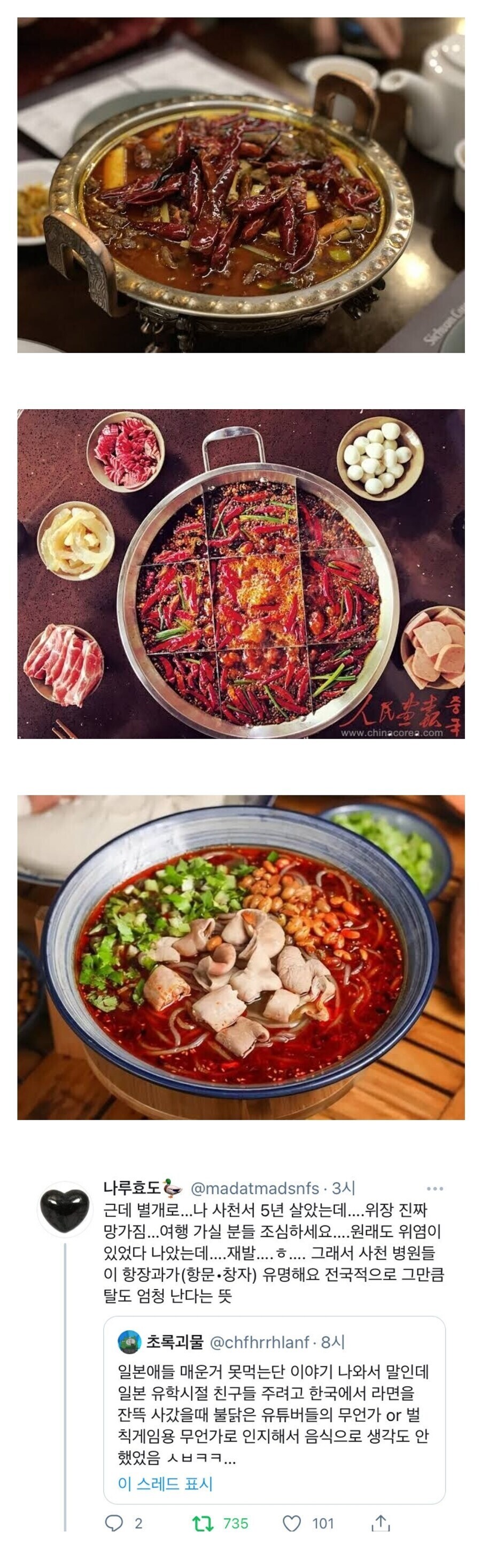 중국 사천 사람들은 이렇게 맵게 먹어도 괜찮을까.jpg