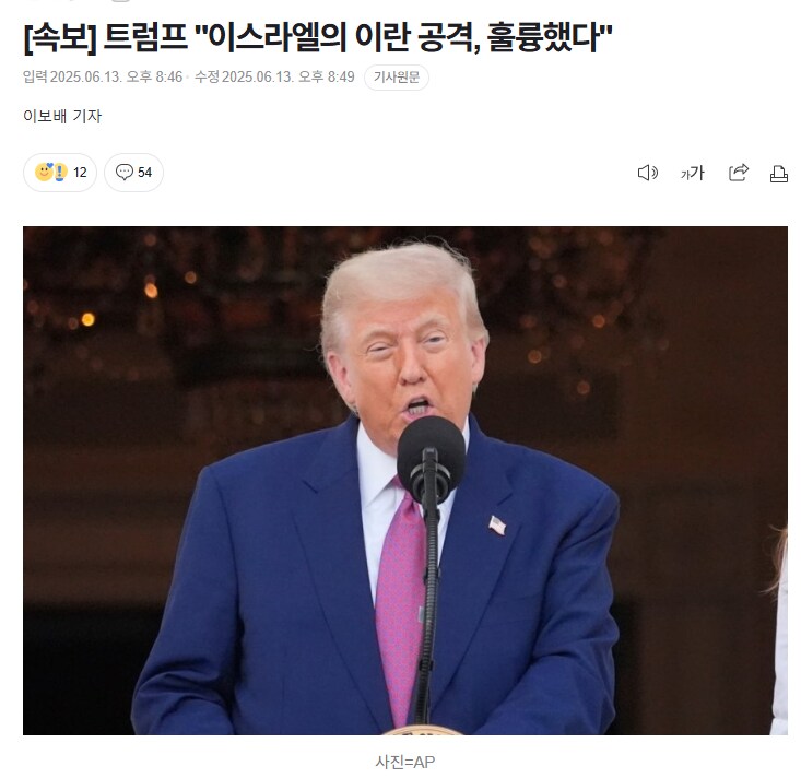 속보) 트럼프 이스라엘 이란 공격 논평_1.png