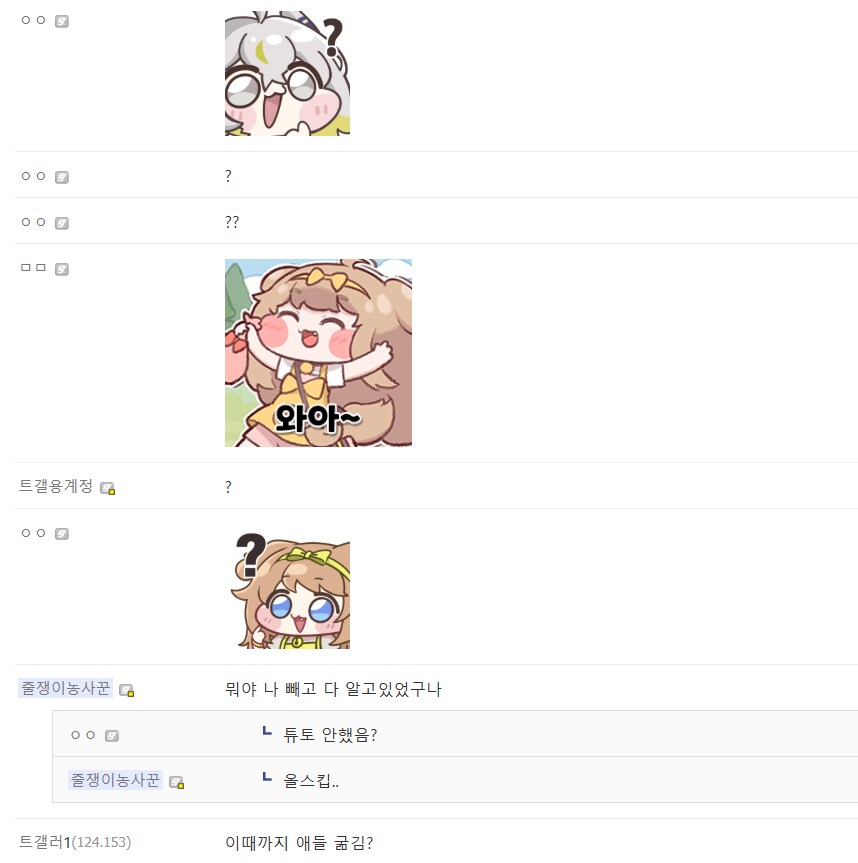 트릭컬) 충격적인 사실_2.png