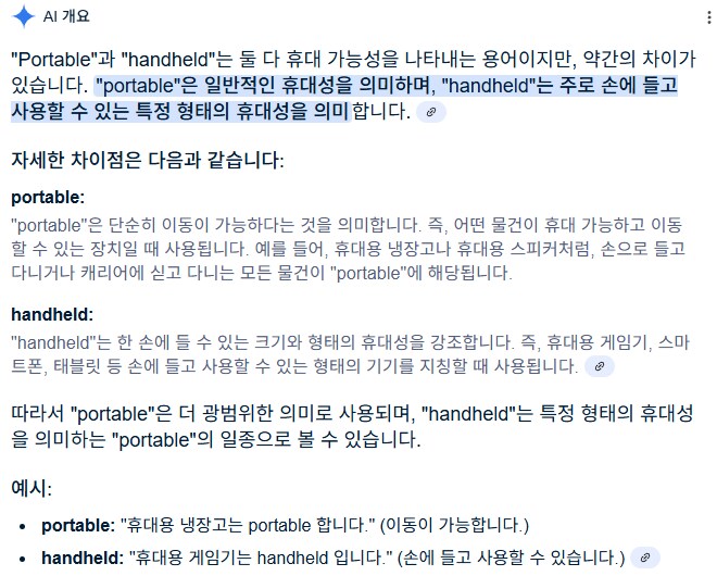 portable과 handheld의 차이점_3.png