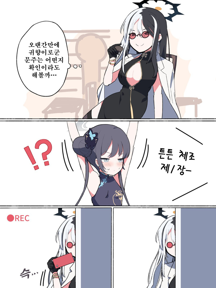 블루아카) 번역, 일섭스포) 외출나온 그 녀석_1.jpg