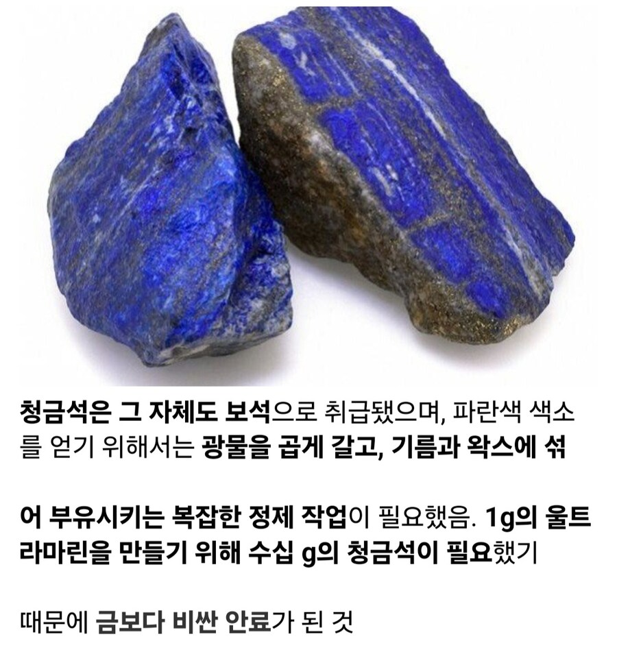 중세시대에 금보다 비싼 안료_2.jpg