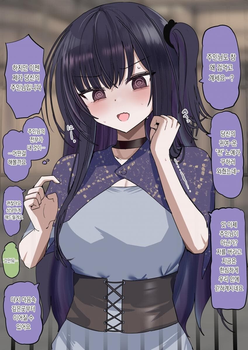 자신을 딸처럼 길러준 주인님을 구하는 노예.manga_5.jpg