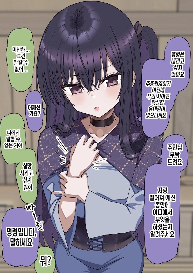 자신을 딸처럼 길러준 주인님을 구하는 노예.manga_9.jpg