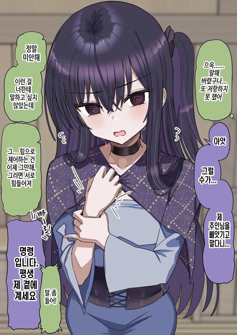 자신을 딸처럼 길러준 주인님을 구하는 노예.manga_10.jpg