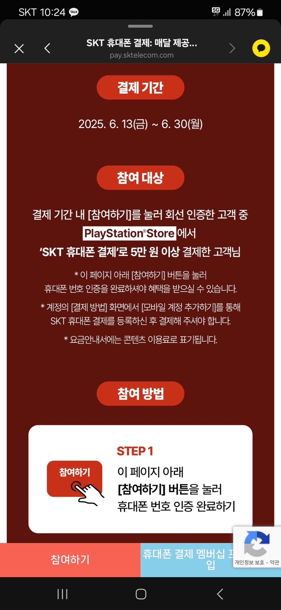 SKT 청구할인 하네요~_2.jpg