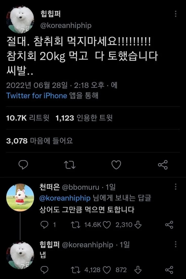 절대 참치회 먹지 마세요_1.webp