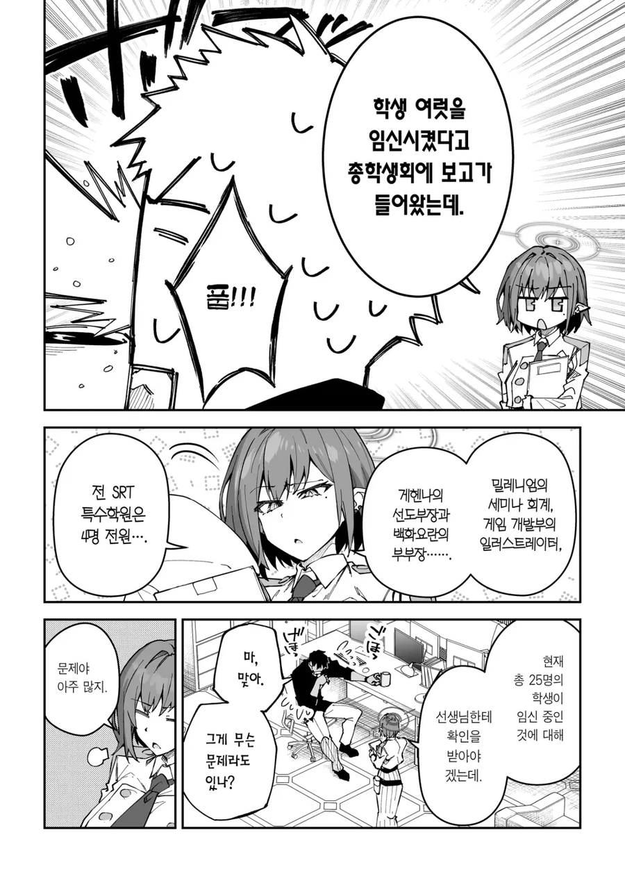 블루아카) "총결산의 시간이야, 선생님"_2.webp