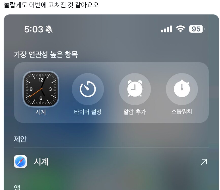 드디어 고쳐진 IOS 한국어 버그_3.png