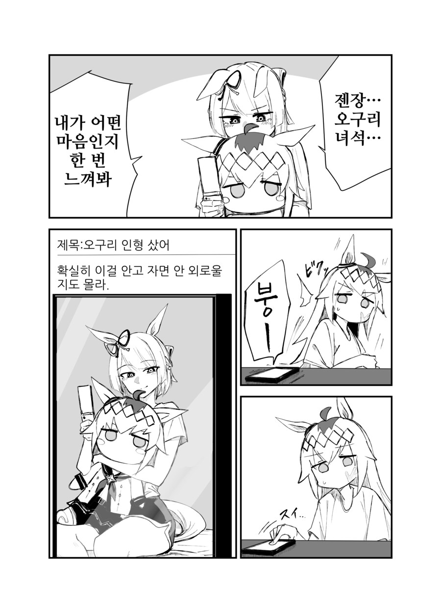 말딸/핫산)오구리, 질투하다_1.png