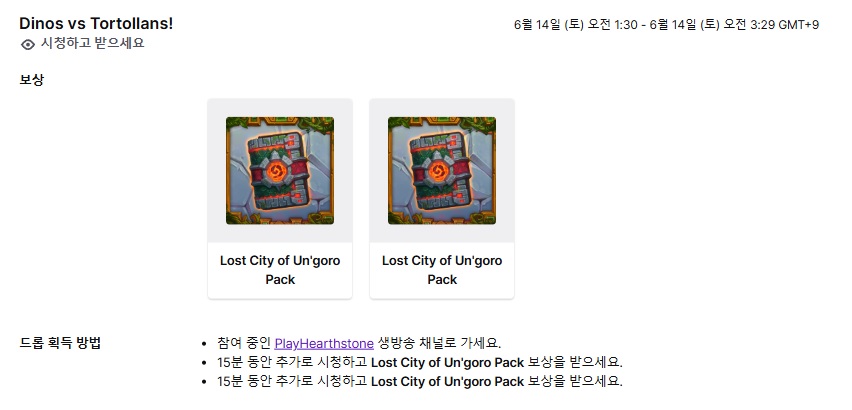 [하스스톤] (종료} 공룡 대 토르톨란 드롭스가 개최중입니다._4.jpg