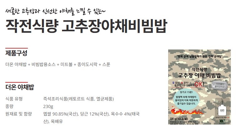 한국군 전투식량은 참맛에서 만듬_3.png