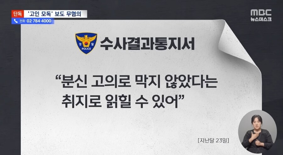 조선일보 '분신 방조' 허위보도 무혐의, "언론 권력에 선사한 면죄부"_6.jpg