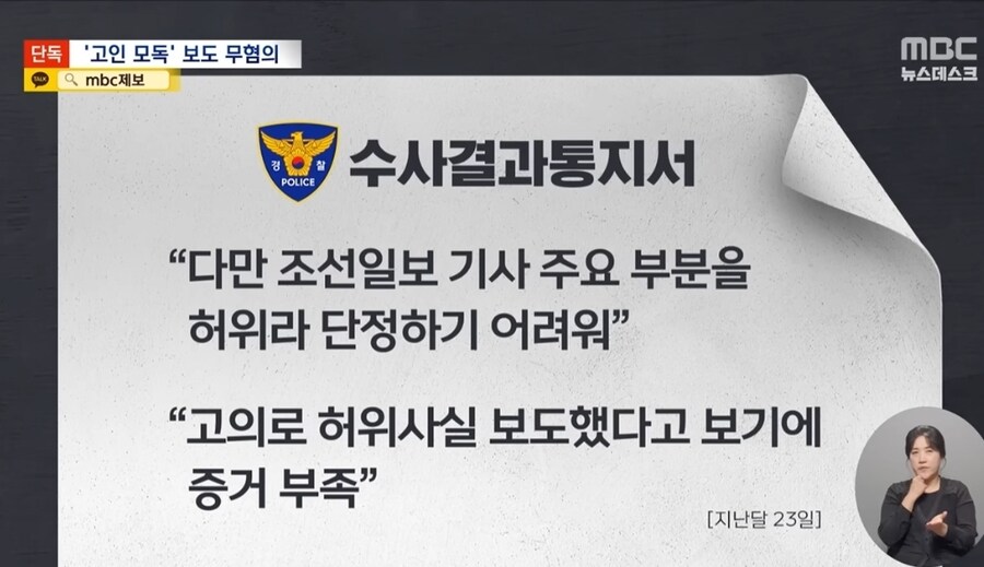 조선일보 '분신 방조' 허위보도 무혐의, "언론 권력에 선사한 면죄부"_7.jpg
