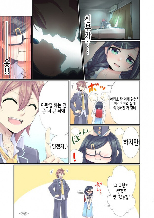 소꿉친구와 TS 되서 결혼하는 manhwa_9.jpg