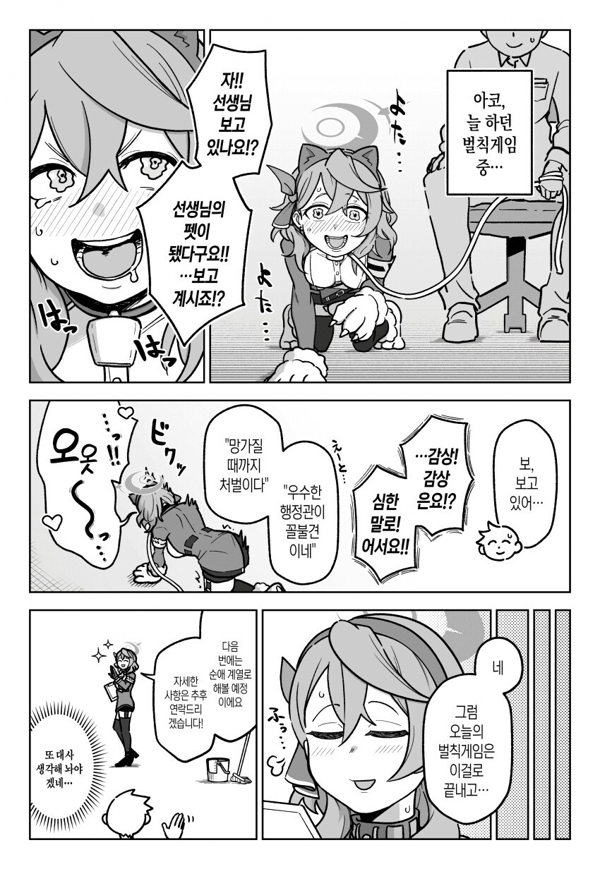 [블루아카] 아코 때문에 곤란한 센세 만화_1.jpg
