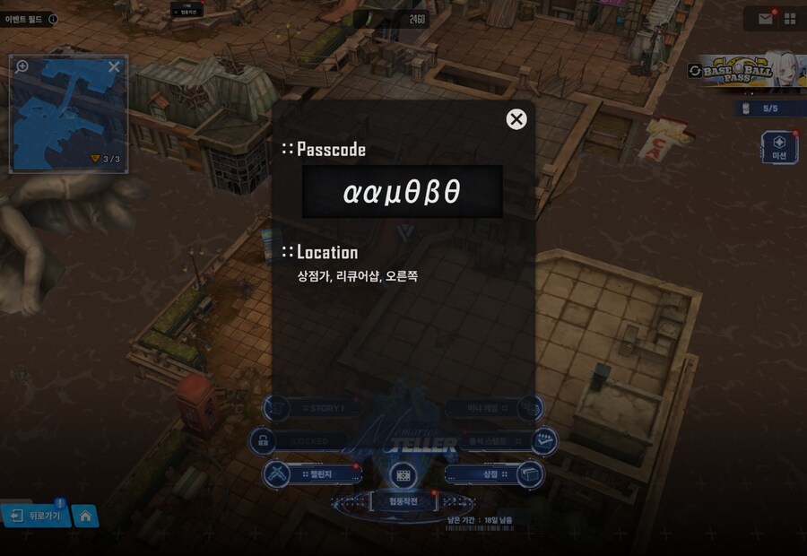 니케) Memories TELLER 유실물 3일차 + 캔 위치_5.png