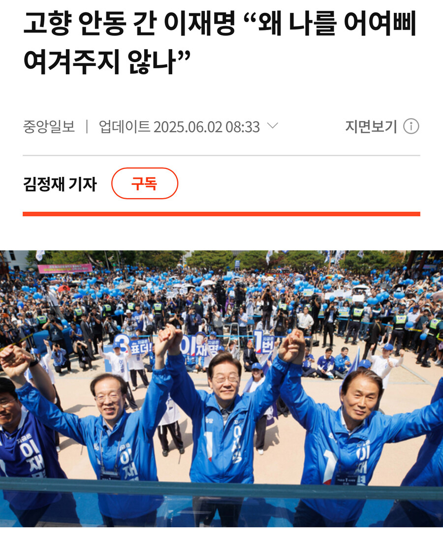 '이재명 고향' 안동에 무슨 일이…'당선 축하 잔치' 취소, 왜?_1.jpg
