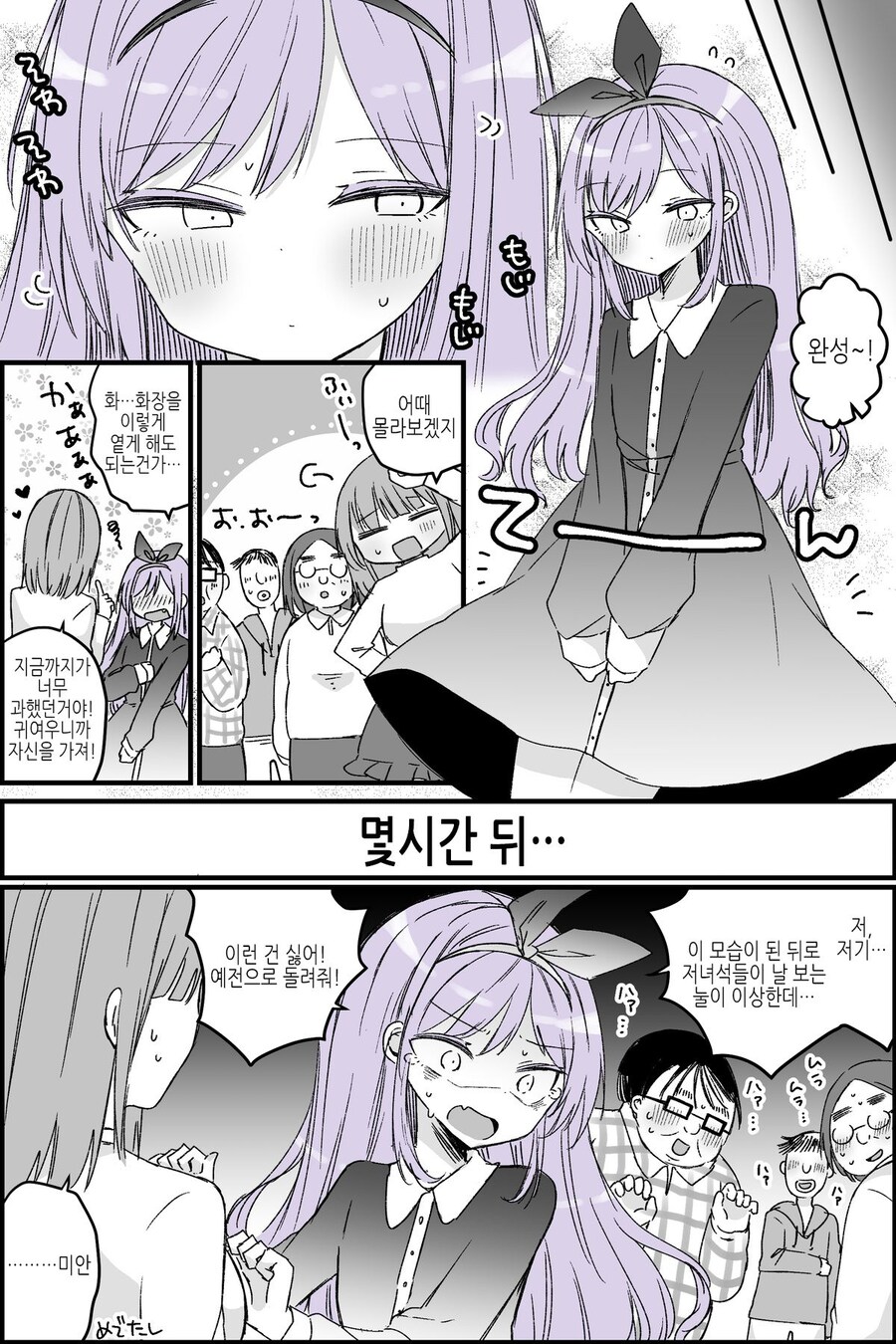 TS)지옥으로 가는 길은 선의로 포장되어있다.MANGA_2.jpg