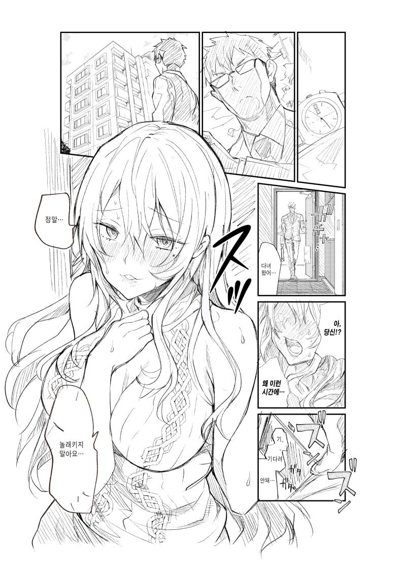 아내가 바람 피우는것 같아 카메라 설치해둔.manhwa