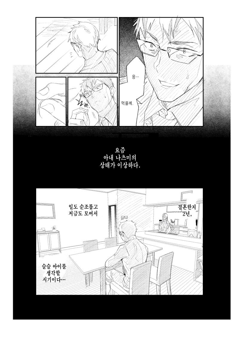 아내가 바람 피우는것 같아 카메라 설치해둔.manhwa_3.jpg