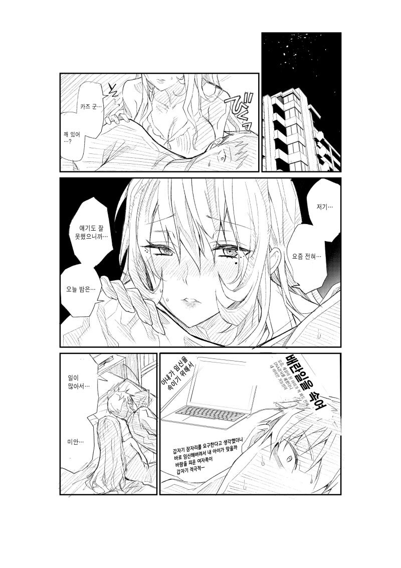 아내가 바람 피우는것 같아 카메라 설치해둔.manhwa_6.jpg