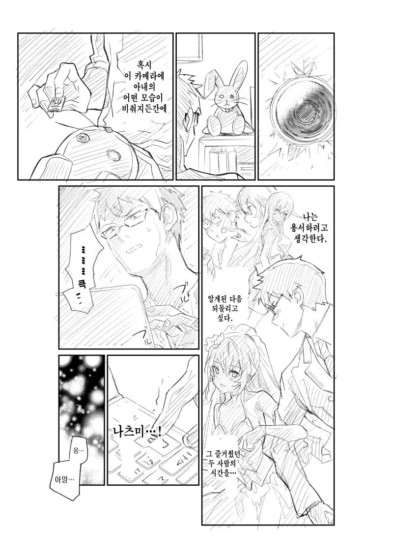 아내가 바람 피우는것 같아 카메라 설치해둔.manhwa_8.jpg