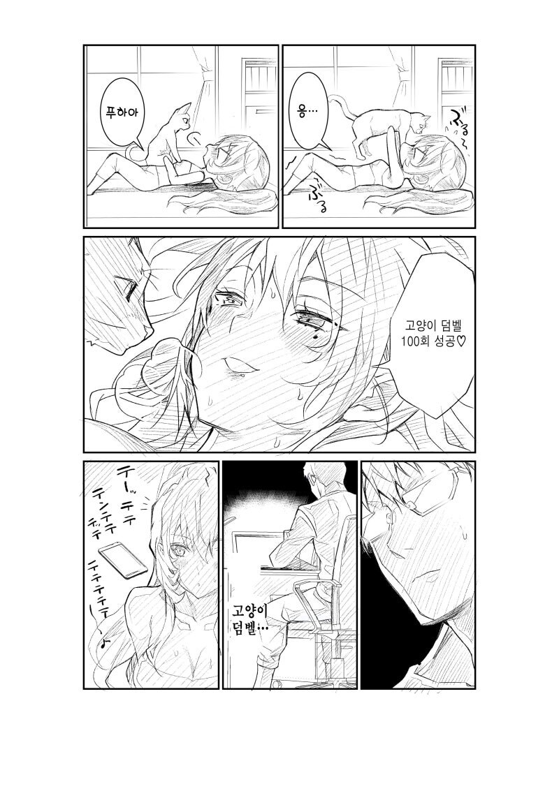 아내가 바람 피우는것 같아 카메라 설치해둔.manhwa_10.jpg