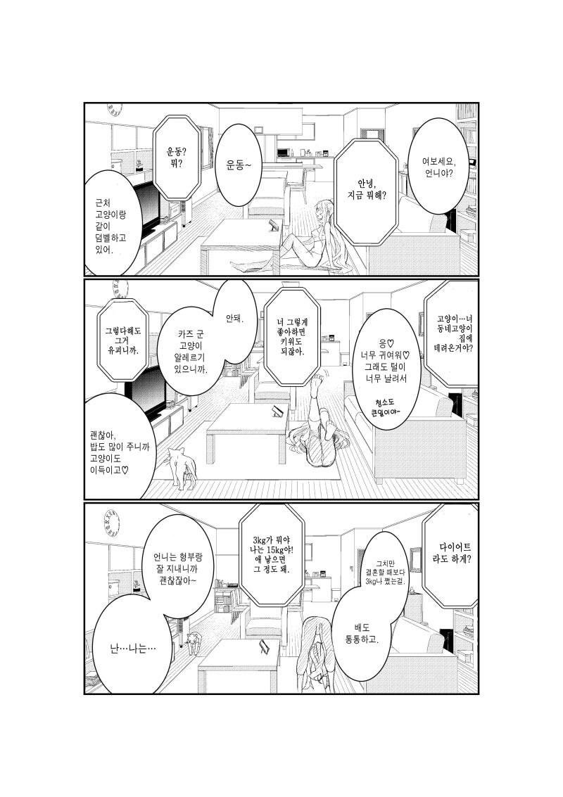 아내가 바람 피우는것 같아 카메라 설치해둔.manhwa_11.jpg