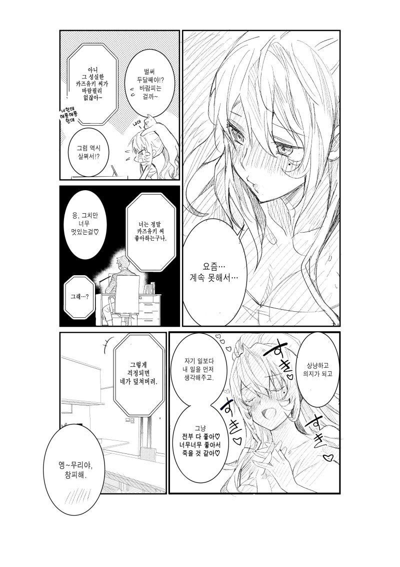 아내가 바람 피우는것 같아 카메라 설치해둔.manhwa_12.jpg