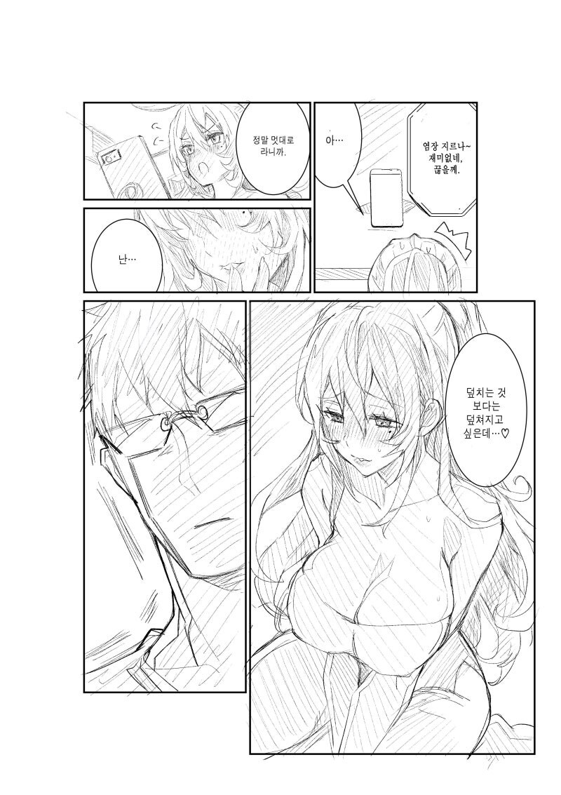 아내가 바람 피우는것 같아 카메라 설치해둔.manhwa_13.jpg