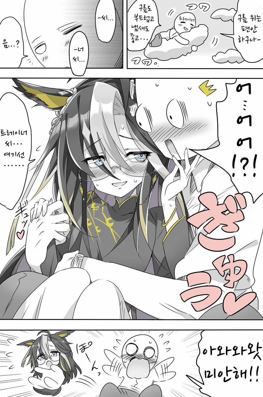 말딸)잠결에 저니를 안아버린 트레이너.manhwa_1.png