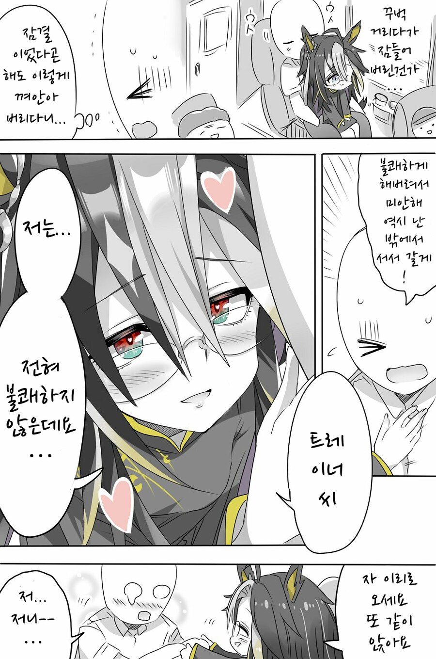 말딸)잠결에 저니를 안아버린 트레이너.manhwa_2.png