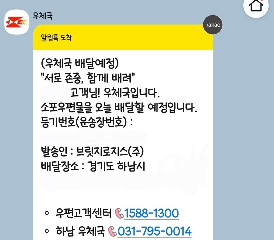 헉 택배 연락옴 ㅇㅁㅇ_1.jpg