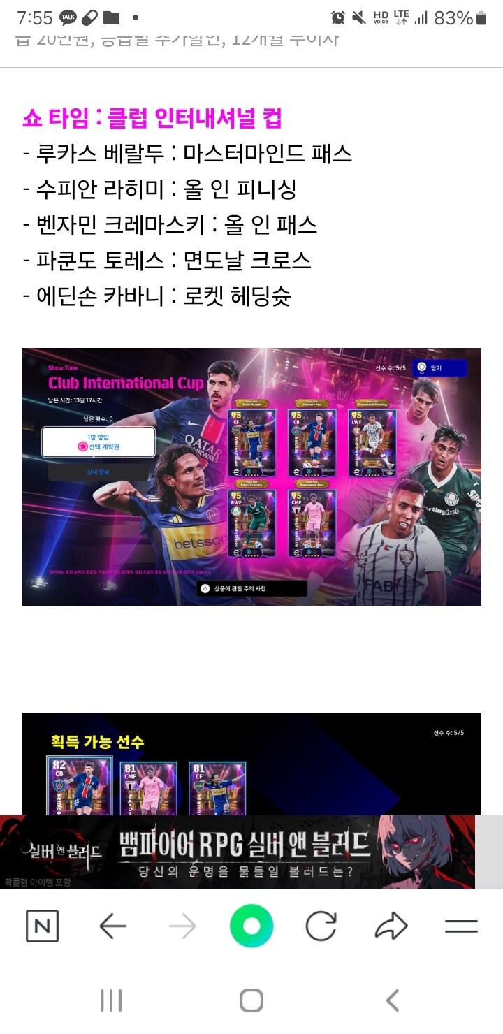 쇼타임 클럽 인터네셔널 로그인 했는데도 보상이 안들어오네요_1.jpg