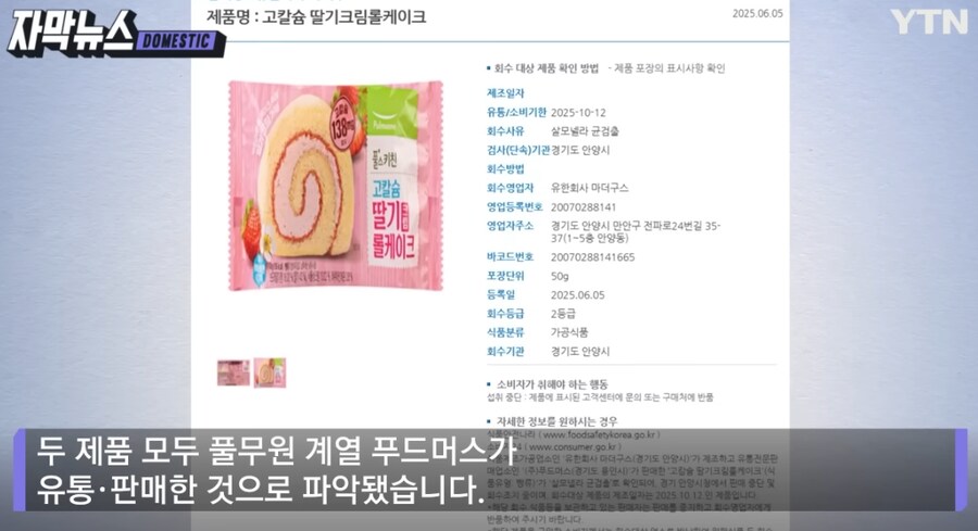 현재 살모넬라균이 검출된 빵들 주의._5.png