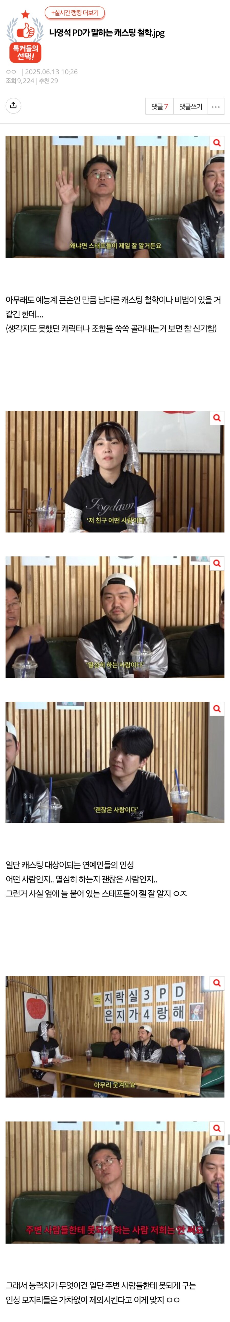 인성을 중요하게 보는 나영석 PD의 캐스팅 철학.jpg_1.jpg
