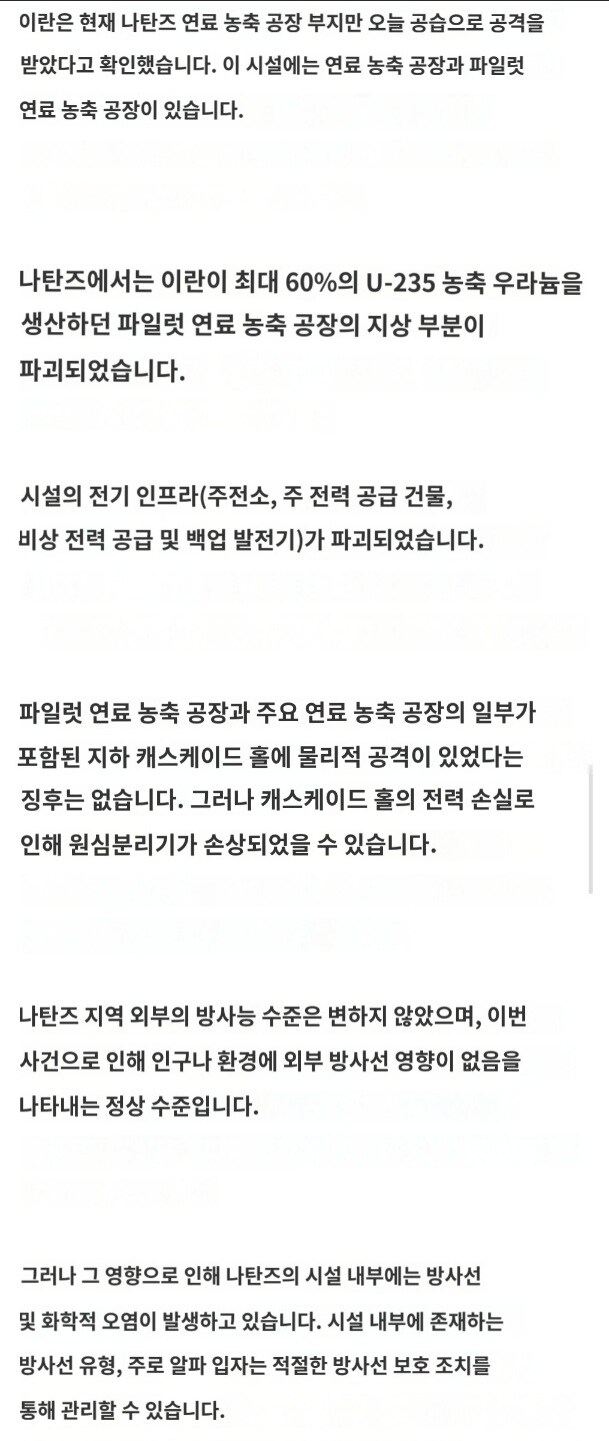 IAEA, 나탄즈 원자로 내에 방사능 누출 확인_2.jpg