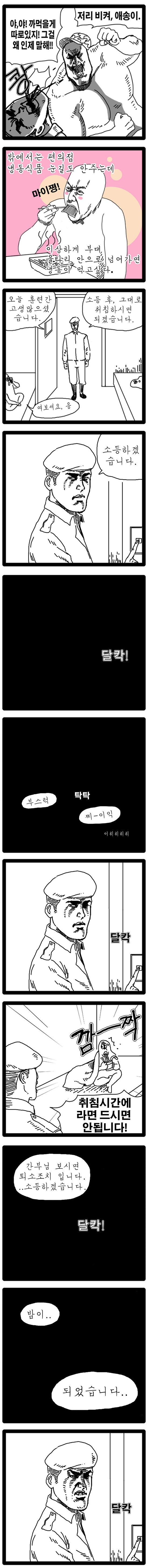 내일의 예비군.manwha_4.jpg