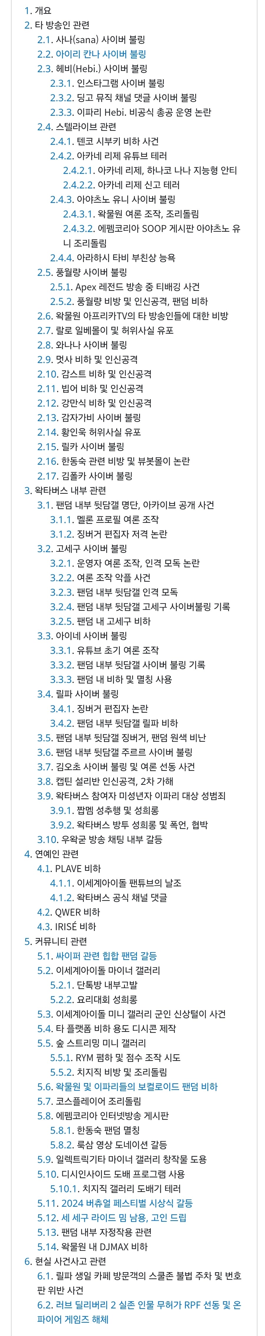 이파리 사건사고에서 럽딜있는건 좀 긁히는군