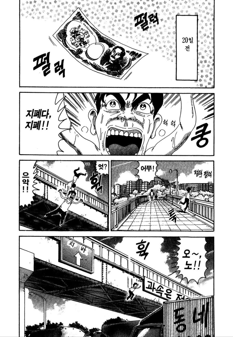 [괴짜가족]고속도로에서 지내는 이소룡 선생_3.jpg