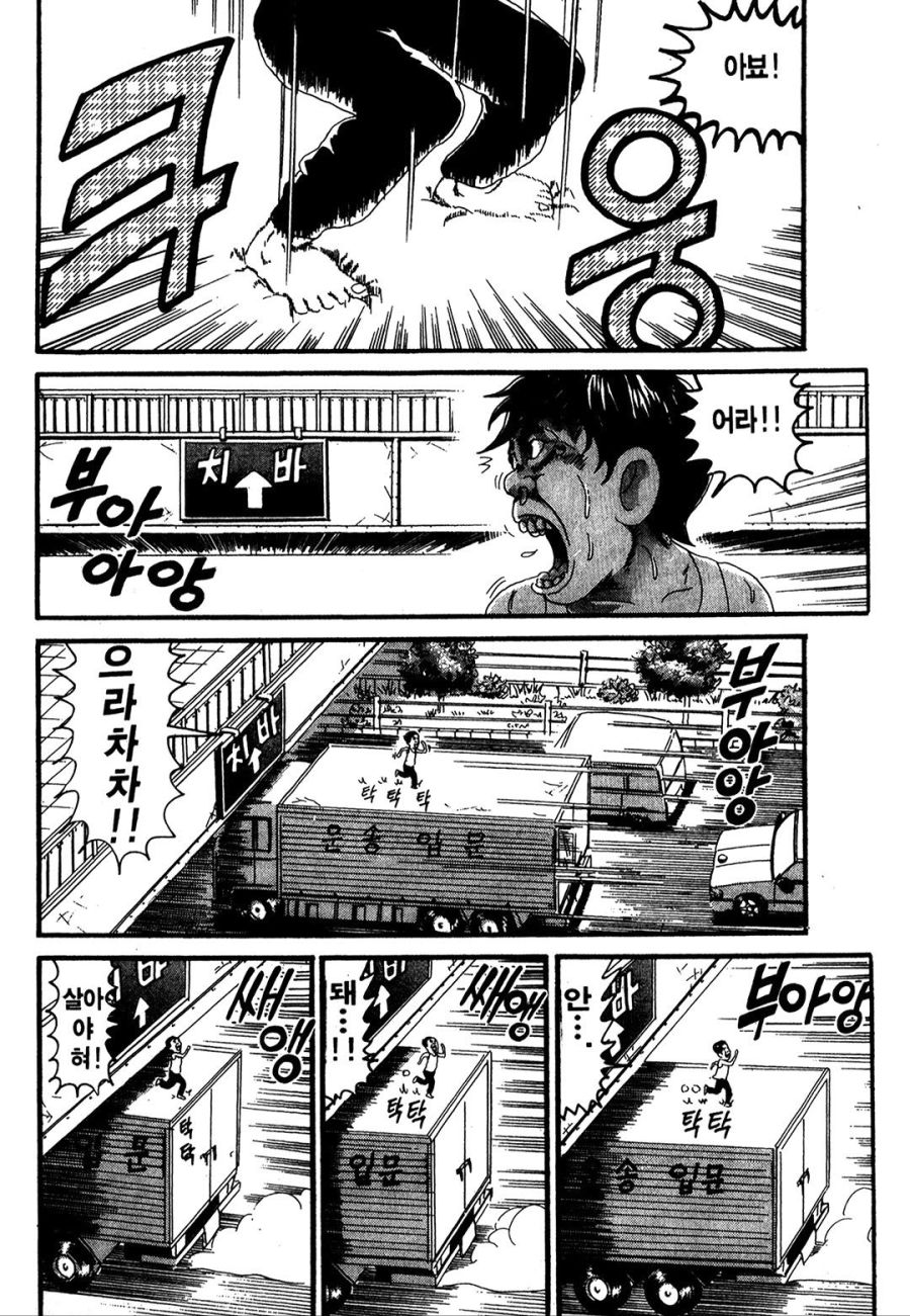 [괴짜가족]고속도로에서 지내는 이소룡 선생_4.jpg