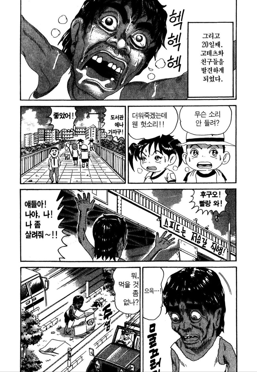 [괴짜가족]고속도로에서 지내는 이소룡 선생_10.jpg