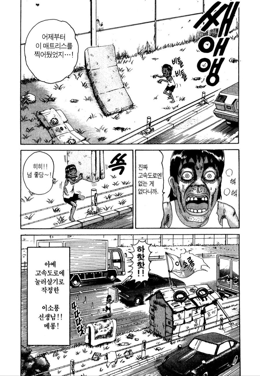 [괴짜가족]고속도로에서 지내는 이소룡 선생_12.jpg