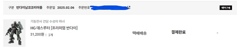 건프라)수마 데스루터 올 때 지났는데 왜 안오지_2.png